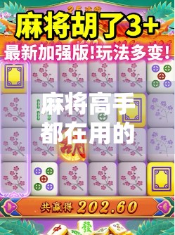 麻将高手都在用的胡牌观察术，看懂这3个细节，你也能轻松听牌不翻车！