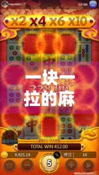 一块一拉的麻将局，藏着多少人生的无奈与清醒？